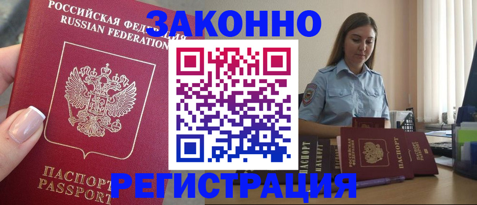 прописка иностранных граждан в Нелидово