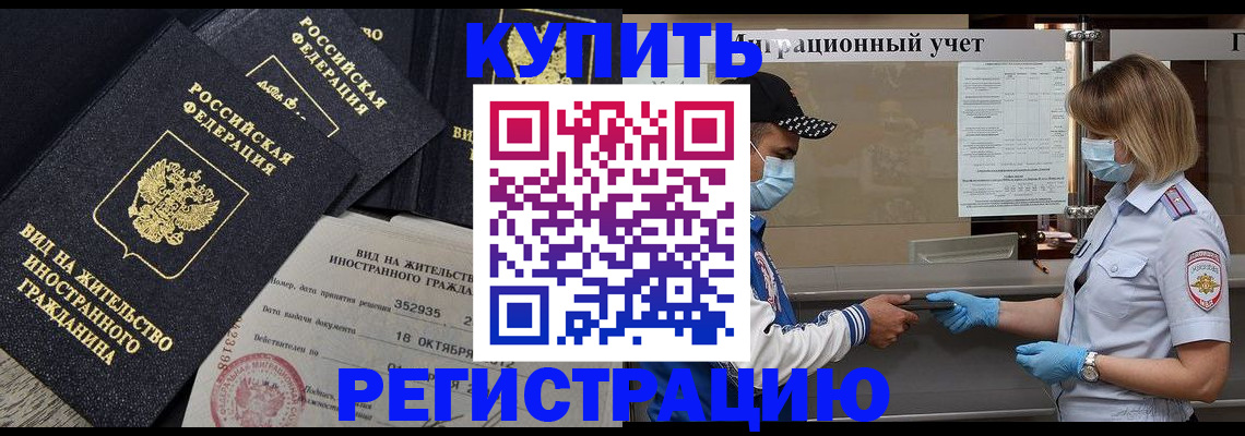 прописка иностранных граждан в Нелидово