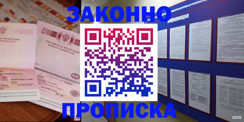 прописка для работы в Нелидово